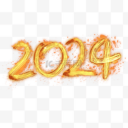 新年日历装饰图片_2024创意火焰字体