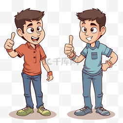 两个卡通男孩图片_选择剪贴画两个卡通男孩竖起大拇