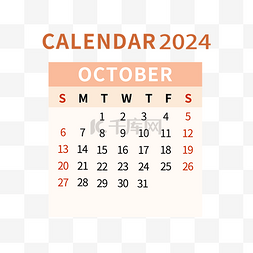 10月的日历图片_2024年10月日历简约橙色