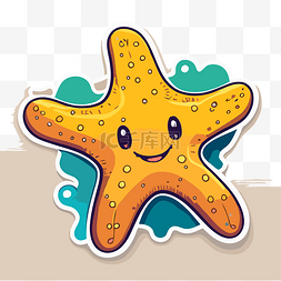 可爱海洋动物卡通图片_卡通海洋动物剪贴画的可爱海星贴