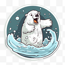 北极熊贴纸溅水在水中剪贴画 向