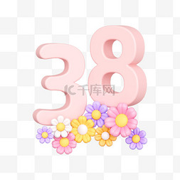 妇女节字体图片_C4D38艺术字体鲜花绿叶免抠素材