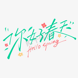 春日funps艺术字体-春日funps字体设计效果-千库网