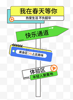 指示牌路标图片_指示牌路牌免抠素材