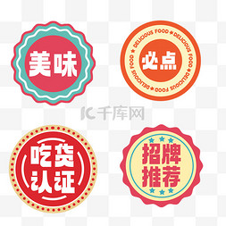 吃货网logo图片_美食促销吃货认证标签素材