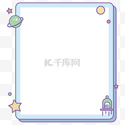 文字涂鸦图片_柔色星球火箭文本框免抠图片
