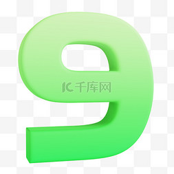 3D数字9设计