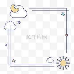 扁平日月星辰简约边框免抠素材