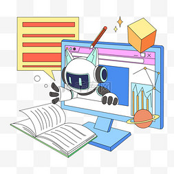 教育插画图片_AI机器人教育插画PNG素材