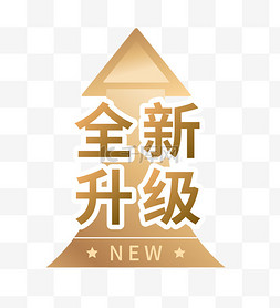 全新升级箭头标签免抠元素