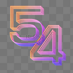 3D立体C4D撞色54青年节彩色五四字