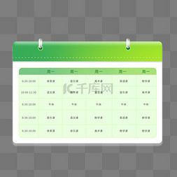 安排计划图片_课程表计划标边框png图片