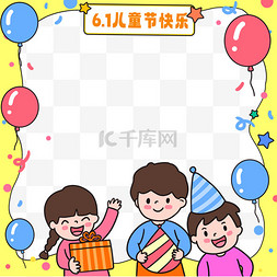 六一边框气球图片_61儿童节儿童边框免抠图片
