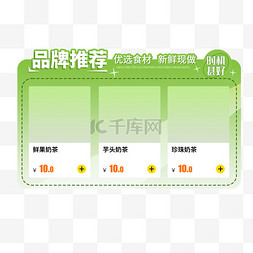 特惠商品标签图片_外卖商品边框奶茶热卖免抠图片