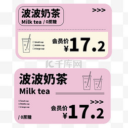 奶茶价格标签边框图片