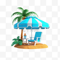 遮阳伞沙滩椅元素立体免抠图案