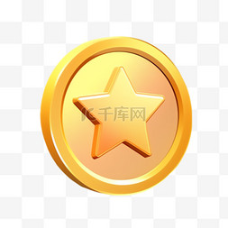 金币星星元素立体免抠图案