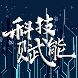 TMT科技赋能手写立体字文字