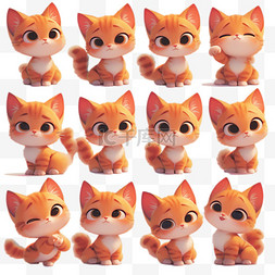 3D卡通可爱萌宠橘色小猫咪表情包