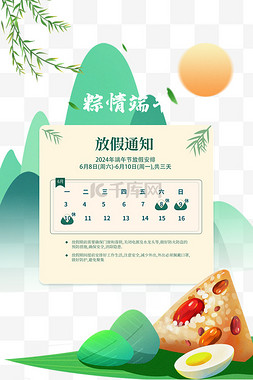 海报中国风框图片_2024端午节放假通知海报装饰PNG素
