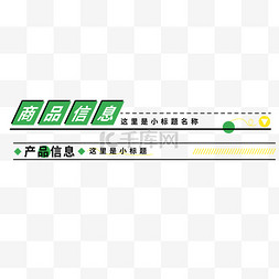 设计图片_潮流标题设计导航栏装饰文字排版