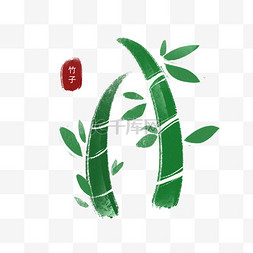 竹子肌理感材质装饰手绘图片