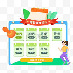 每日食谱图片_每日健身打卡盖章本元素