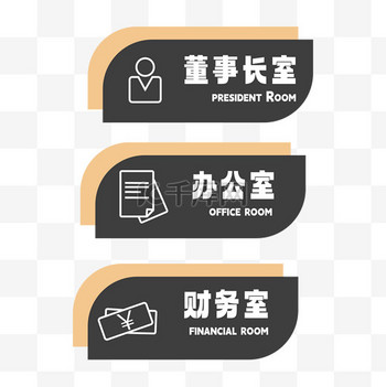 办公室标识牌设计素材-办公室标识牌模板设计-海报图片下载-千库网