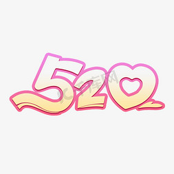 520浪漫免抠艺术字图片_520浪漫爱情ps字体