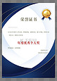 蓝色荣誉证书奖状中式商务边框图片