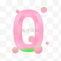 粉色数字0 立体粉绿色数字0泡泡数