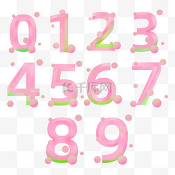 立体0-9数字合集粉色泡泡公主风素