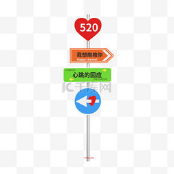 爱心路标图片_520立体指示牌导示路牌