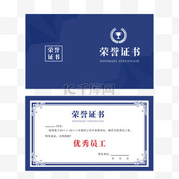 蓝色奖状图片_优秀员工荣誉证书设计图