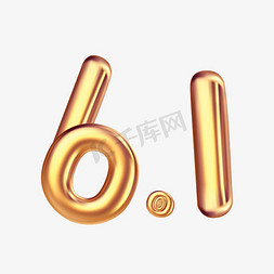立体设计艺术字免抠艺术字图片_6.1儿童节金色气球字艺术字设计