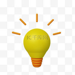 灯泡黄光灵感创意标志简约立体免