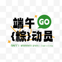 公众微信logo图片_端午粽动员标题设计