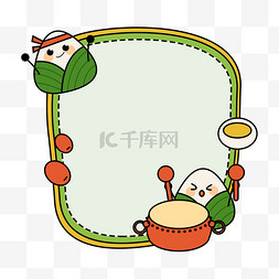 粽粽子卡通图片_端午节拟人粽子敲鼓卡通边框png图
