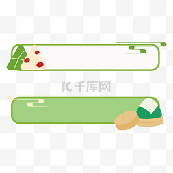 端午节粽子标题边框设计图