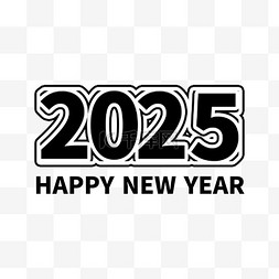 蛇年2025文字艺术字PNG素材