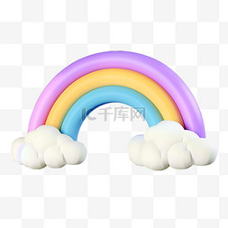 粉彩卡通可爱3D彩虹云朵彩虹元素