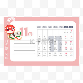 2025年11月新年日历素材