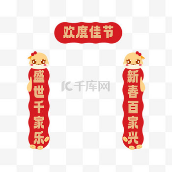 蛇年新年对联欢度佳节PNG素材