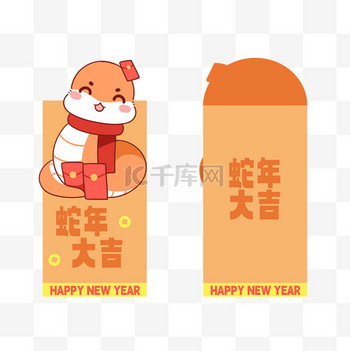 蛇年大吉红包PNG素材