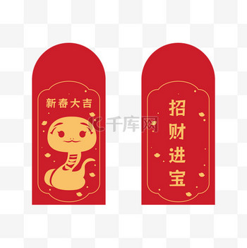 新年蛇年招财进宝红包免抠图片