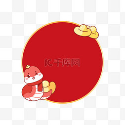 蛇年大吉边框图片蛇年新年圆形边框素材