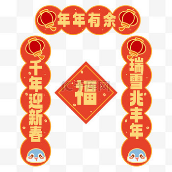 蛇年春联图片素材蛇年年年有余对联免抠素材