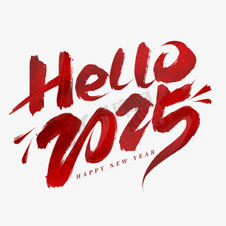 你好hello2025跨年元旦手写艺术字艺术字设计