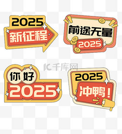 2025元旦手举牌图片