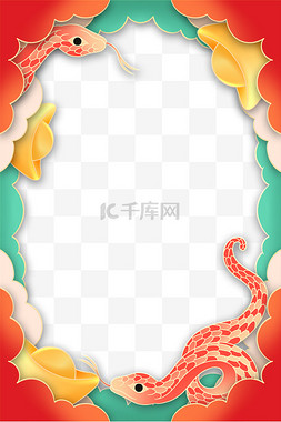 新年新春春节剪纸风蛇年蛇金元宝边框设计